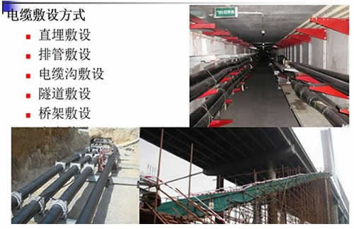 10kv高壓電纜敷設方式