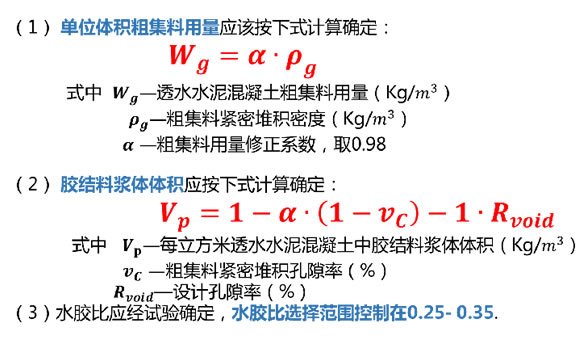 透水混凝土的配合比設計