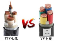 yjv電纜與vv電纜區別、YJV和VV選哪個電纜型號好？