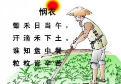 ＂鋤禾日當(dāng)午＂古詩(shī)憫農(nóng)完整版憫農(nóng)一和憫農(nóng)二三,憫農(nóng)作者