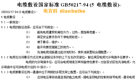 埋地電纜敷設國家標準