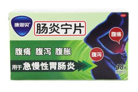 腸炎寧片功效主治效果說明和腸炎寧片副作用及整腸生和腸炎寧哪個(gè)好？