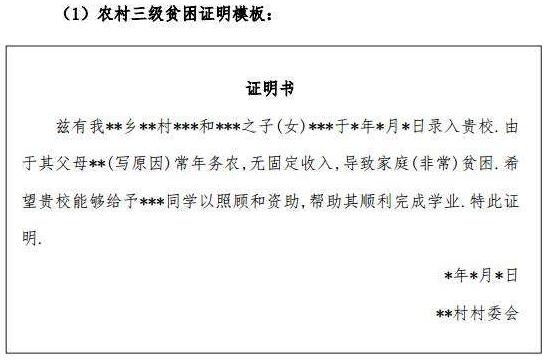 三級(jí)貧困證明怎么寫？三級(jí)貧困證明是哪三級(jí)及三級(jí)貧困證明的好處
