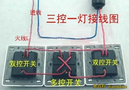 三控開關是什么？三控開關的接線方法