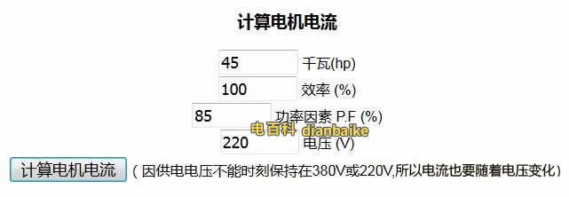 380v45千瓦等于多少安電流及設(shè)備總負(fù)荷45千瓦用多大電纜