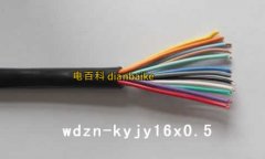 wdzn-kyjy是什么電纜？WDZN-KYJY圖片和型號規格及性能應用