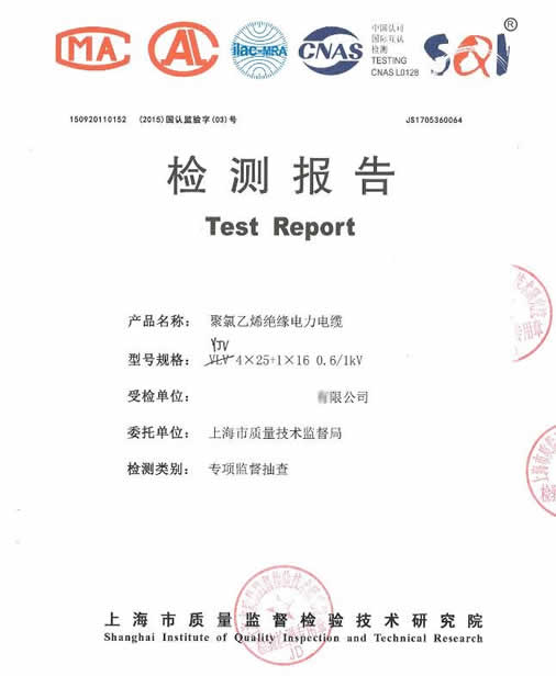 yjv檢測(cè)報(bào)告