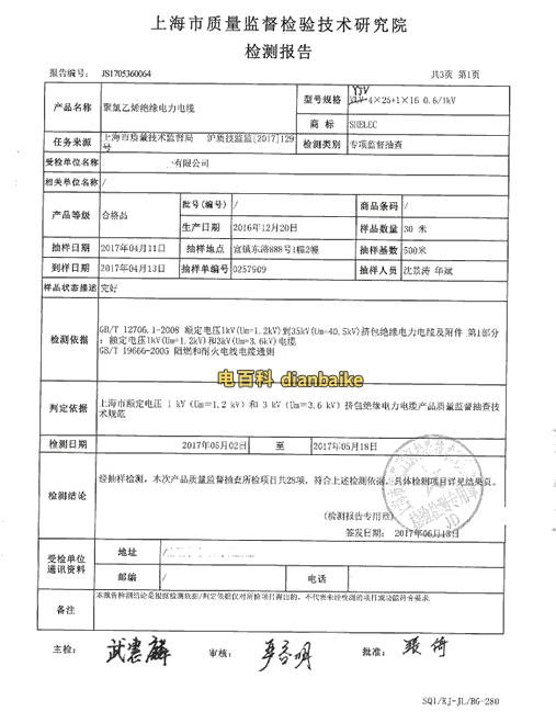 yjv檢測(cè)報(bào)告