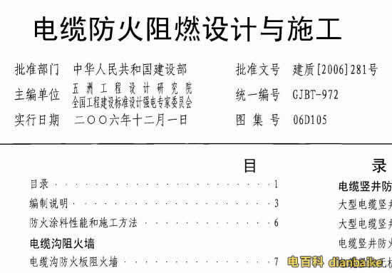 電纜防火阻燃設計與施工方案