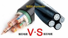 銅包鋁電纜、鋁芯電纜和銅纜的區(qū)別，選擇哪種型號(hào)好？