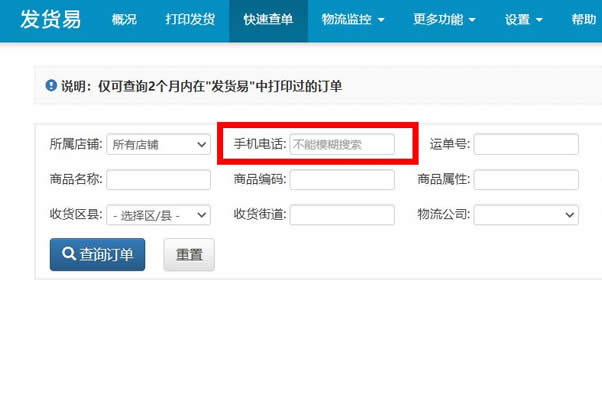 如何用手機號查快遞怎么查？通過手機號查詢快遞及一鍵查手