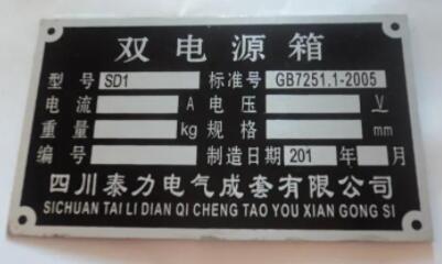 設備銘牌是什么？設備銘牌國家標準和格式及設備銘牌圖片大