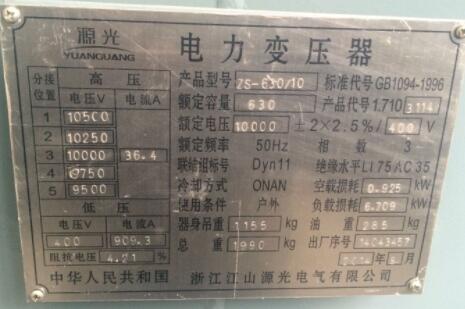 變壓器銘牌怎么看？電力變壓器銘牌和80kva變壓器銘牌及s11400變壓器銘牌