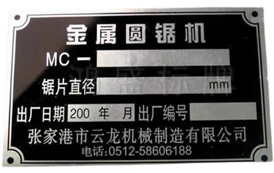 鋁標牌制作需要那些設備？鋁質絲印標牌價格