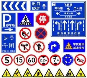 道路交通標志牌規范及道路標志和標線國家標準