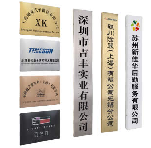 公司銘牌的制作要求及使用規范