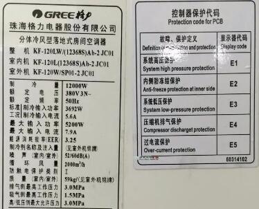 什么是空調銘牌？空調銘牌制作和價格以及讀懂空調銘牌信息