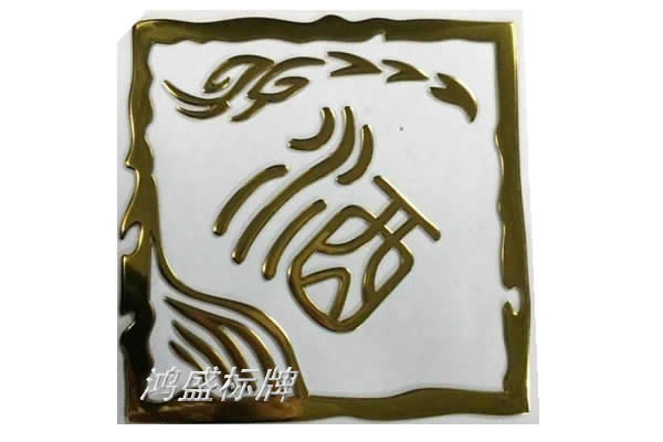 家具、茶葉標(biāo)牌以及包裝紅酒白酒銘牌制作