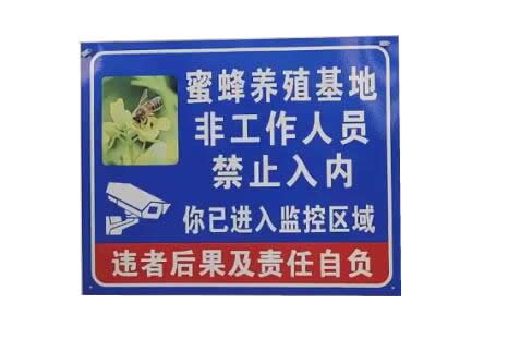 保護(hù)蜜蜂的宣傳標(biāo)牌效果圖