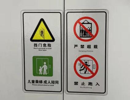 電梯安全標識標牌效果圖